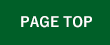 ページトップへ